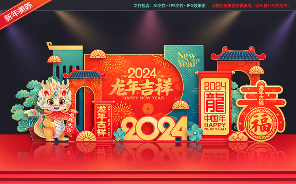 2024龙年新年美陈