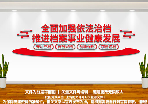 档案管理
