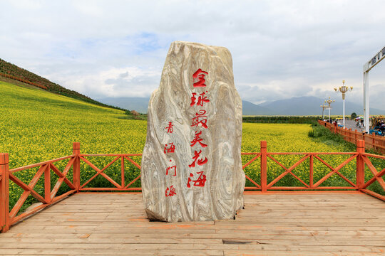 门源百里油菜花海景区