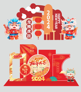 龙年2024新年春节卡通龙