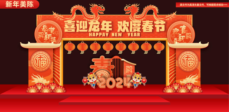 新年龙门架