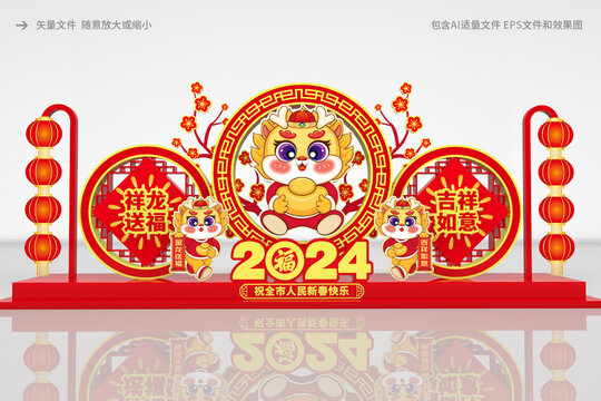 2024龙年美陈