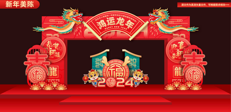 新年门头