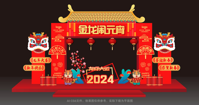 2024龙年元宵节门头