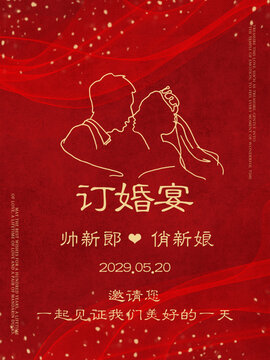 红色订婚结婚海报背景
