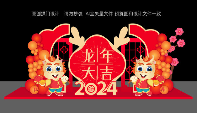 2024龙年春节美陈布置