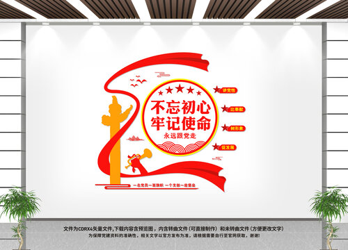 党建文化墙