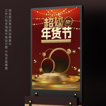 超级年货节