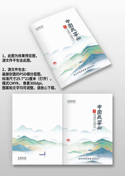 绿色中国风山水企业产品画册封面