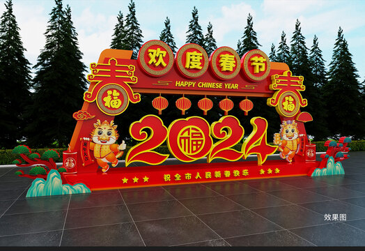 2024龙年春节景观造型