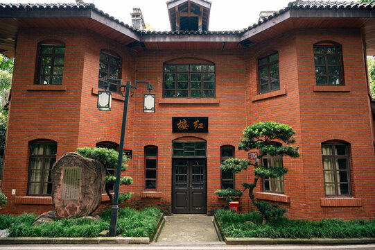 重庆枇杷山公园红楼