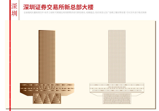 深圳证券交易所新总部大楼