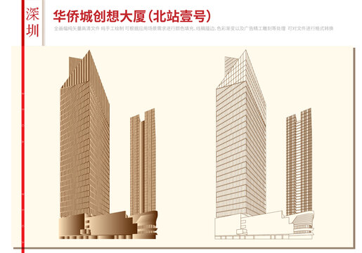 华侨城创想大厦北站壹号