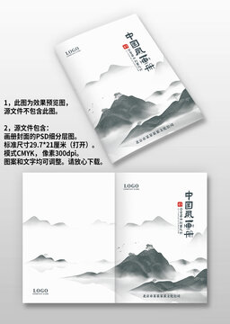 黑白中国风水墨企业画册图册封面