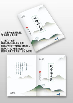 中国风古风水墨学生作文集封面