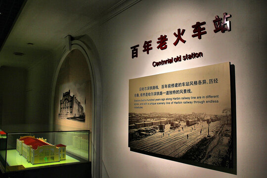 哈尔滨铁路博物馆百年老火车站
