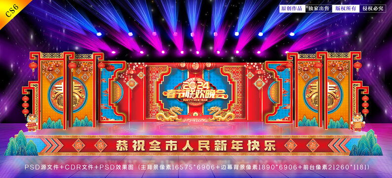 春晚舞美