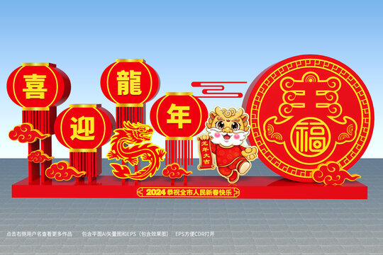 2024新年美陈