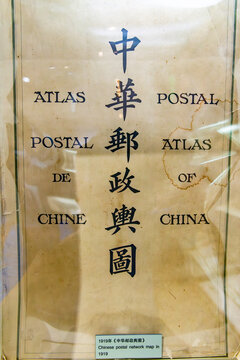 1919年中华邮政舆图