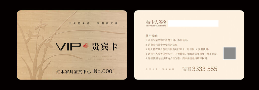 中国风高端木纹VIP卡