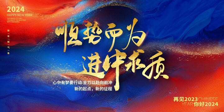 2024年会气势热门kv背景