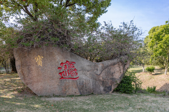 苏州花卉植物园