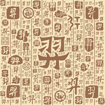 羿字书法文字背景底纹