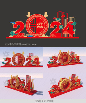 2024龙年堆头AI源文件设计