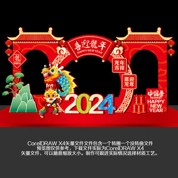 2024龙年拍照框