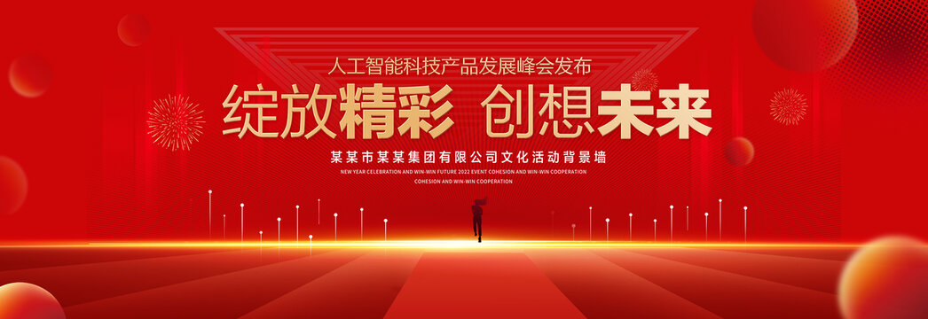 创新未来