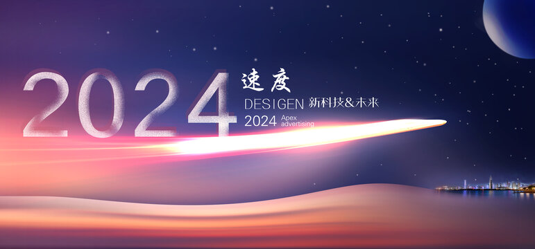 2024光速