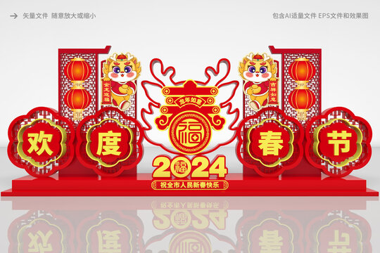 2024春节美陈