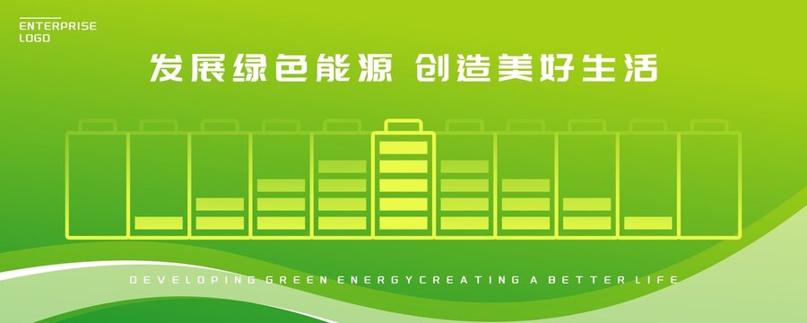 绿色能源主画面