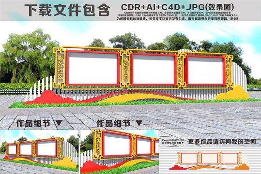 社区文化宣传栏