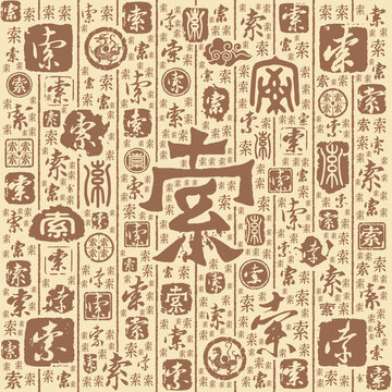 索字书法文字背景底纹