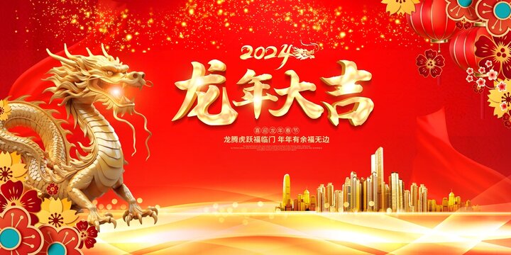 龙年2024年背景