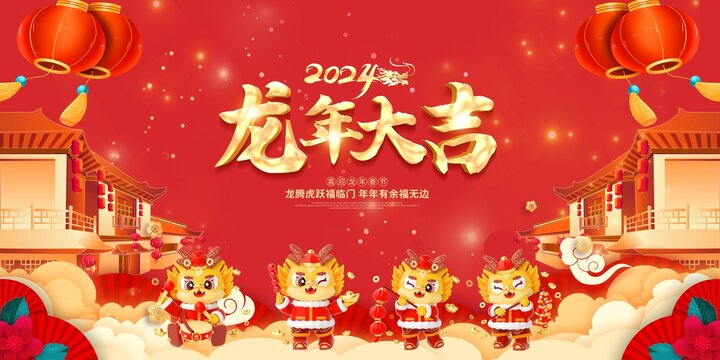 龙年2024年背景