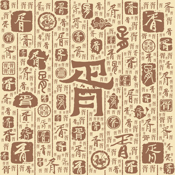 胥字书法文字背景底纹