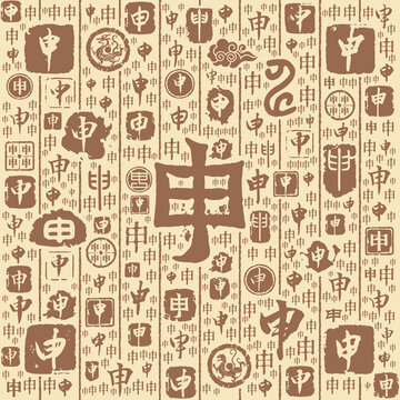 申字书法文字背景底纹