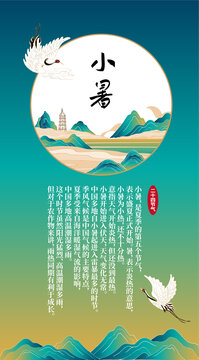 小暑海报