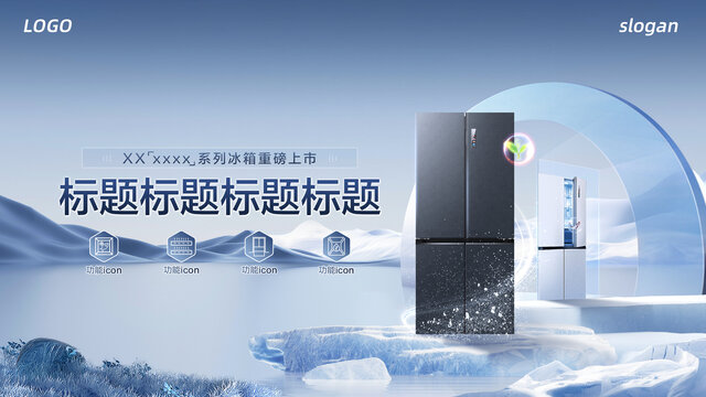 家电冰箱新品上市发布产品KV