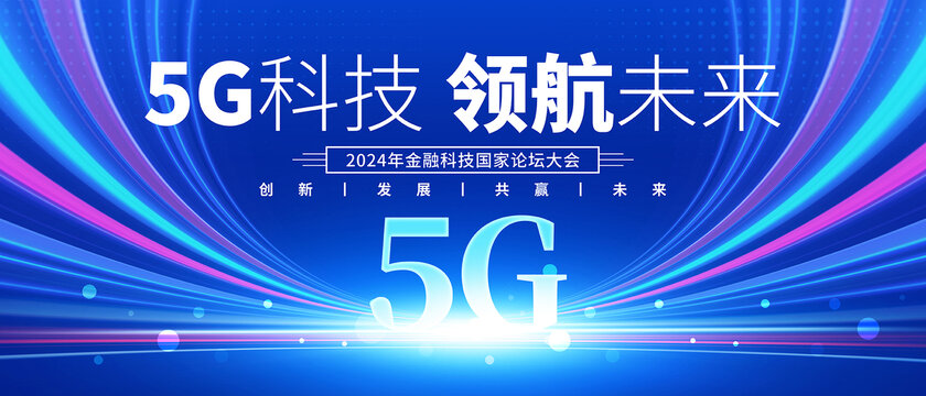 5G科技海报