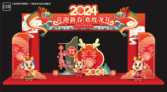 2024龙年门头