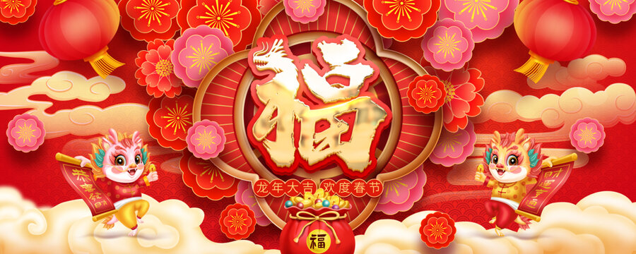 春节福字海报