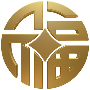 高清免扣金色福字