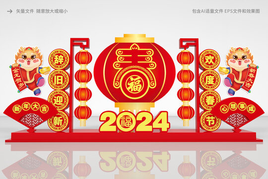 2024新年美陈