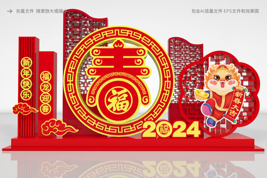 2024春节雕塑