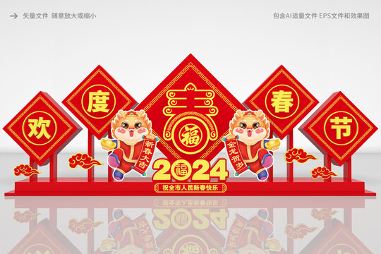 2024春节美陈