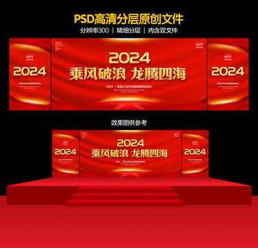 2024年会