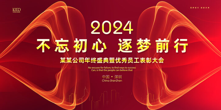 2024年会舞台背景